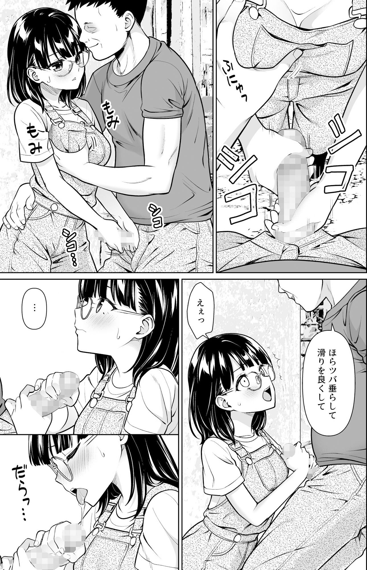 イヤだと言えない地味系少女と田舎の叔父さん2 サンプル1ページ目