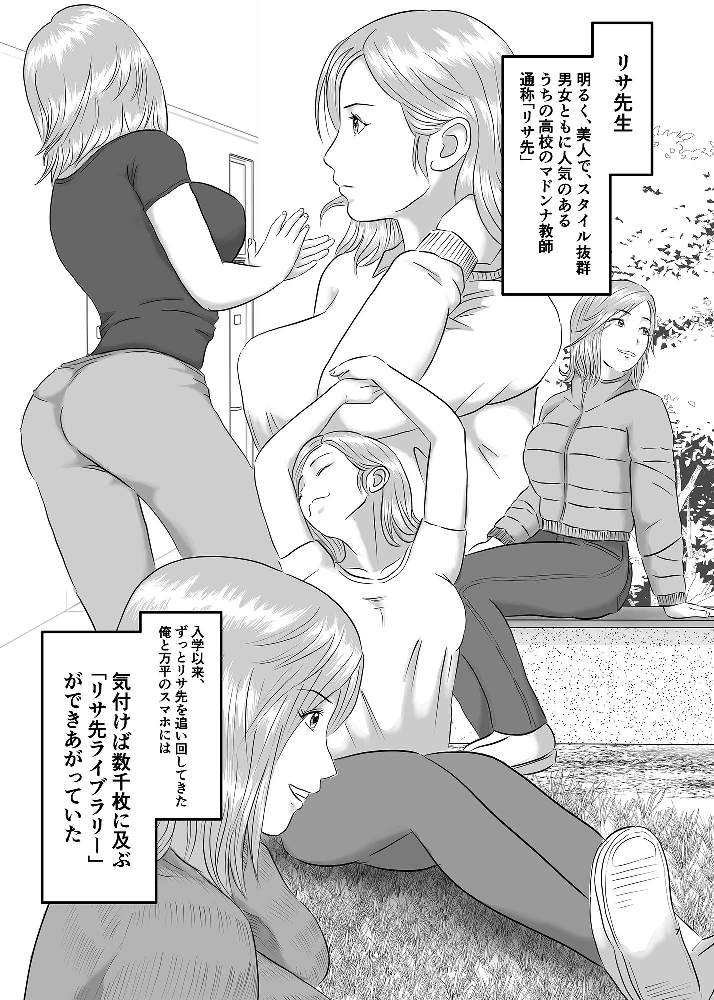 憧れのひとはもう終わり！ サンプル1ページ目