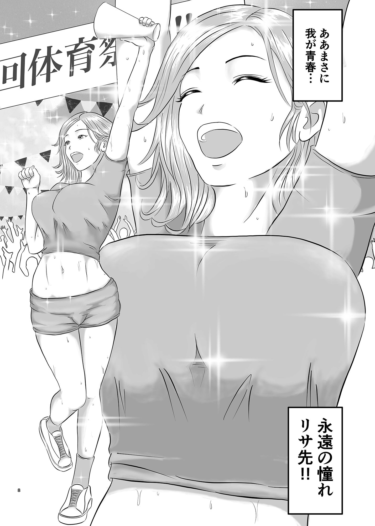 憧れのひとはもう終わり！ サンプル2ページ目