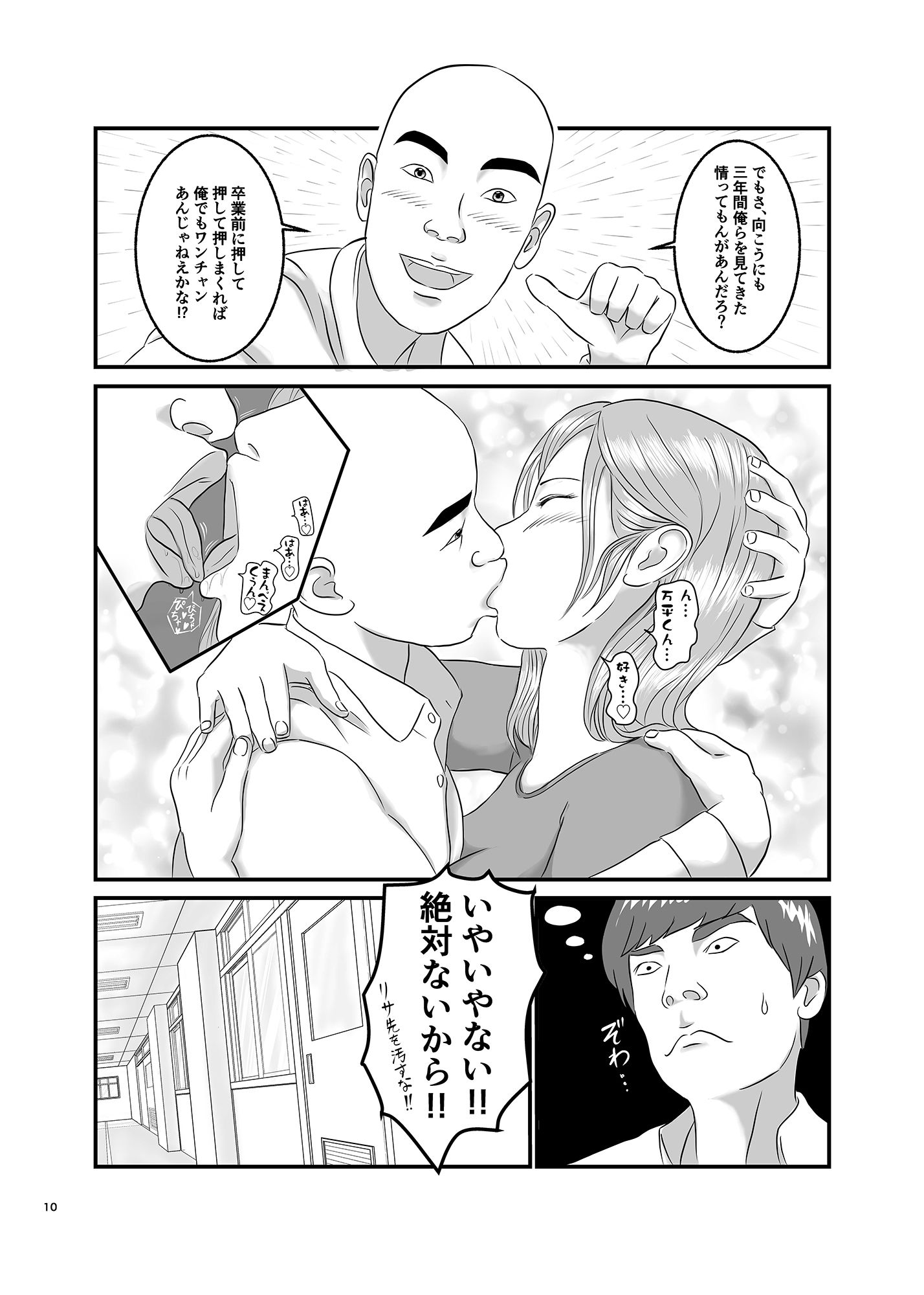 憧れのひとはもう終わり！ サンプル3ページ目
