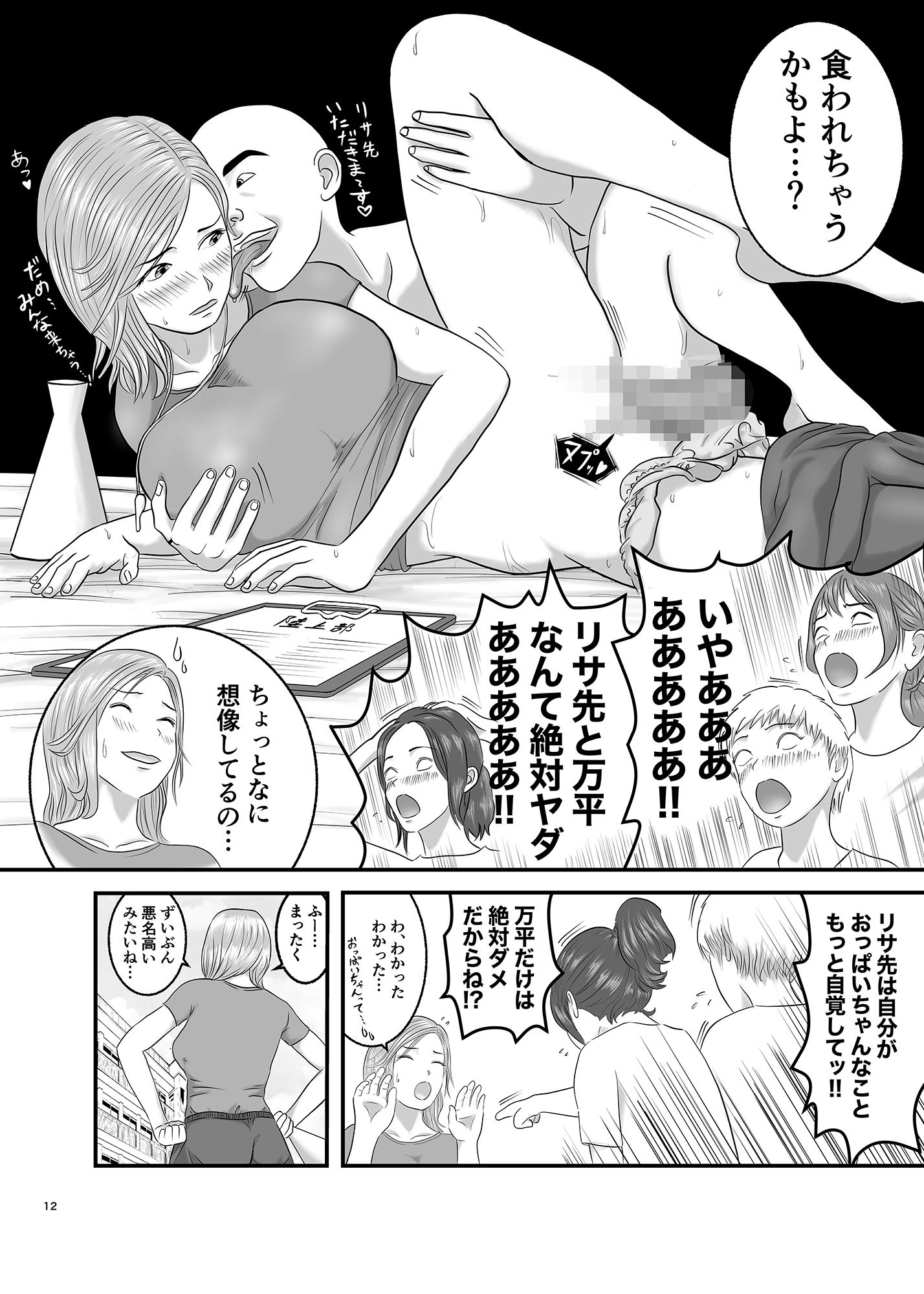 憧れのひとはもう終わり！ サンプル4ページ目