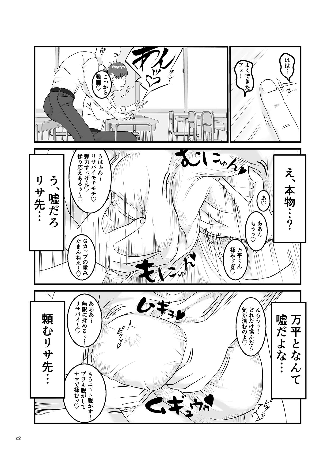 憧れのひとはもう終わり！ サンプル7ページ目