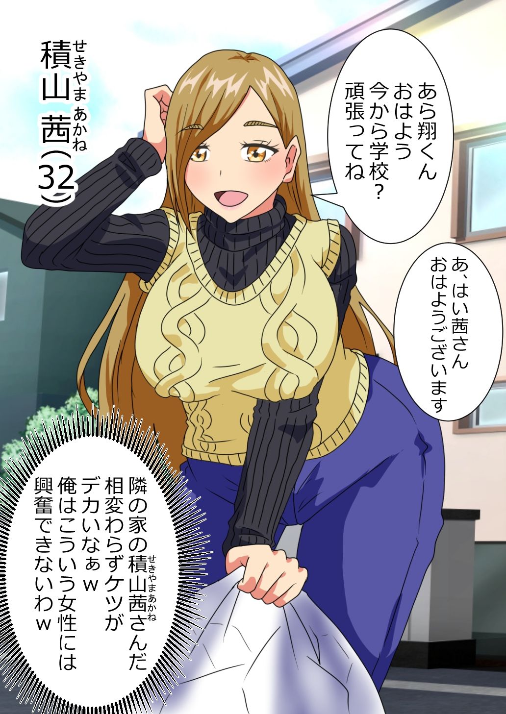 男子○校生がケツデカおばさんに身体を奪われる話 サンプル1ページ目