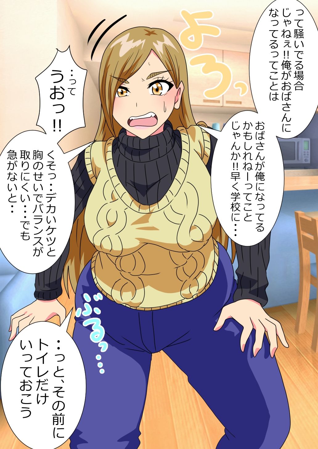 男子○校生がケツデカおばさんに身体を奪われる話 サンプル5ページ目