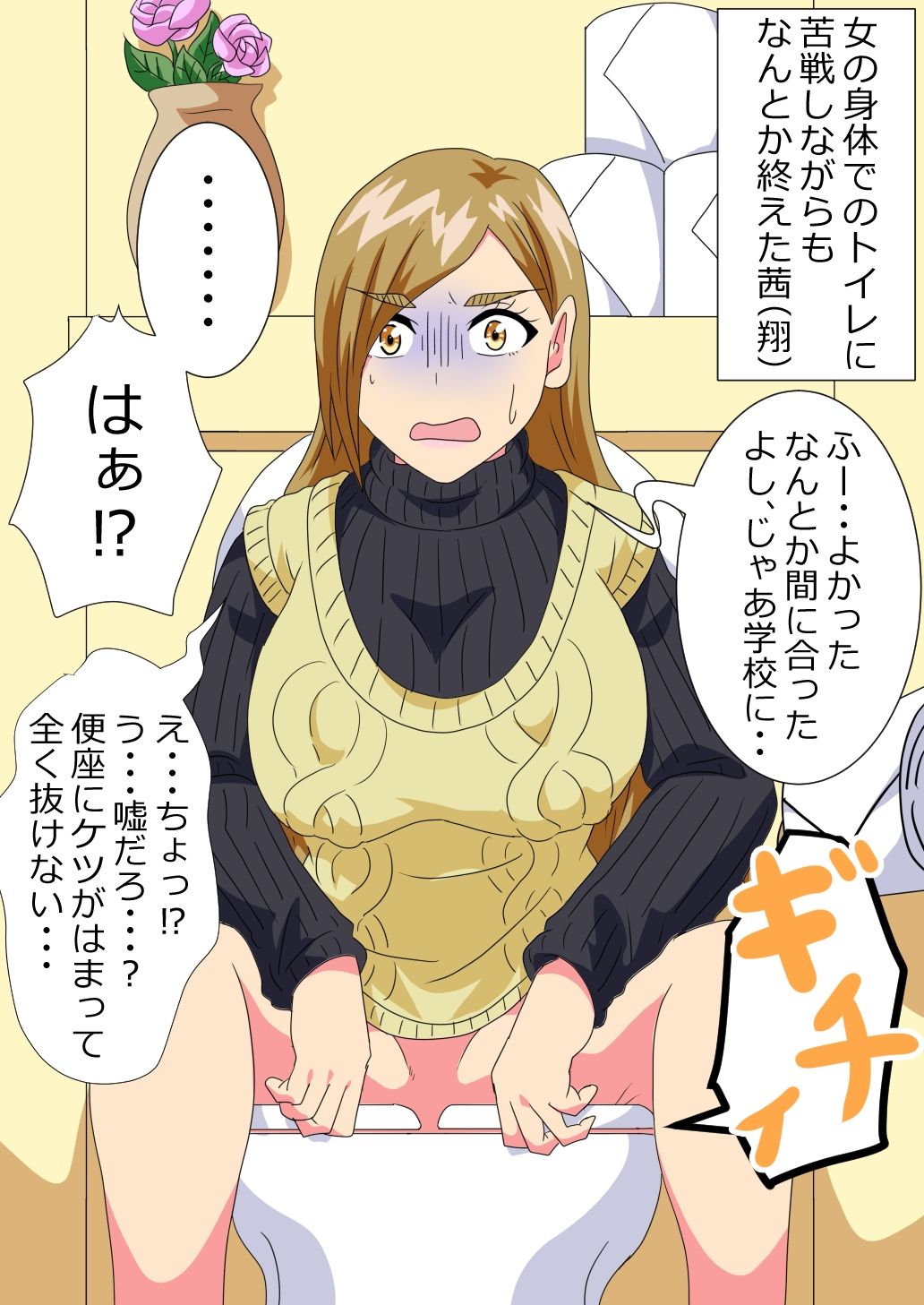 男子○校生がケツデカおばさんに身体を奪われる話 サンプル7ページ目