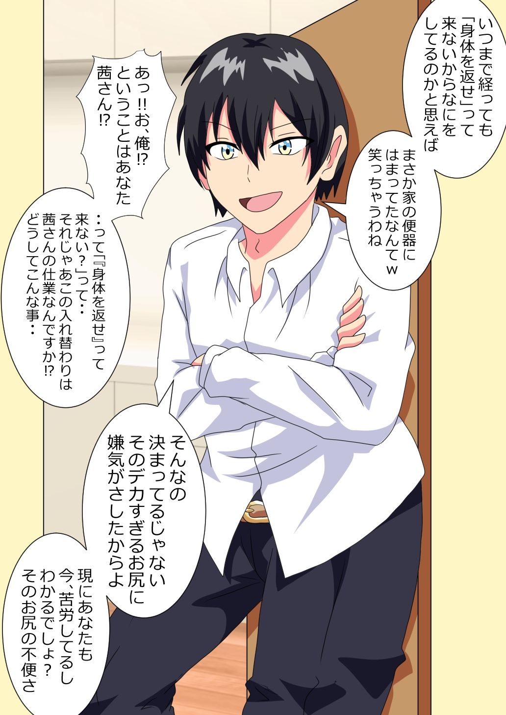 男子○校生がケツデカおばさんに身体を奪われる話 サンプル8ページ目