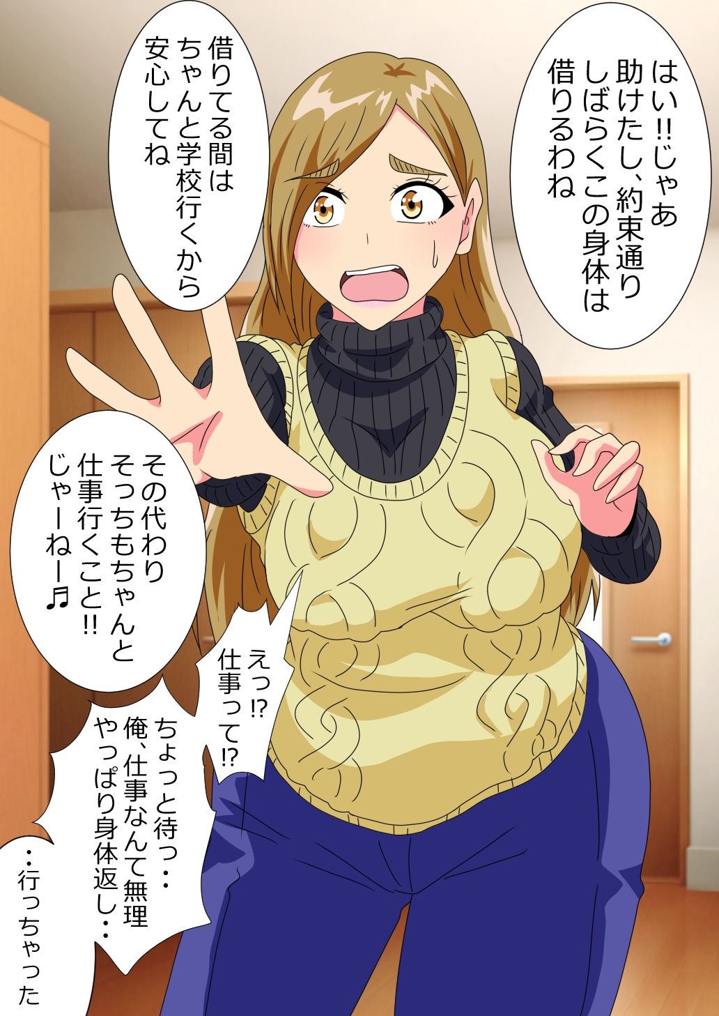 男子○校生がケツデカおばさんに身体を奪われる話 サンプル10ページ目