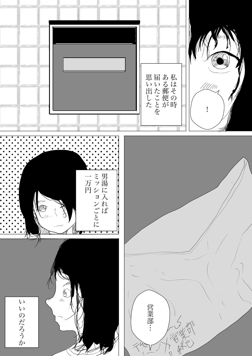 タオル一枚で入ったら百合展開になった サンプル1ページ目