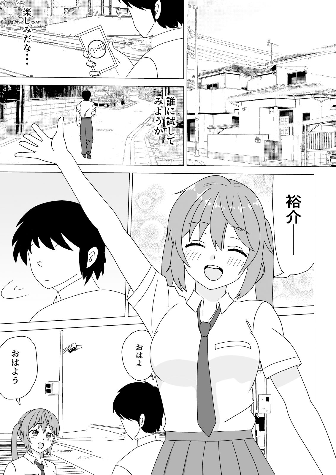 催●アプリで幼馴染に中出しした話 サンプル1ページ目