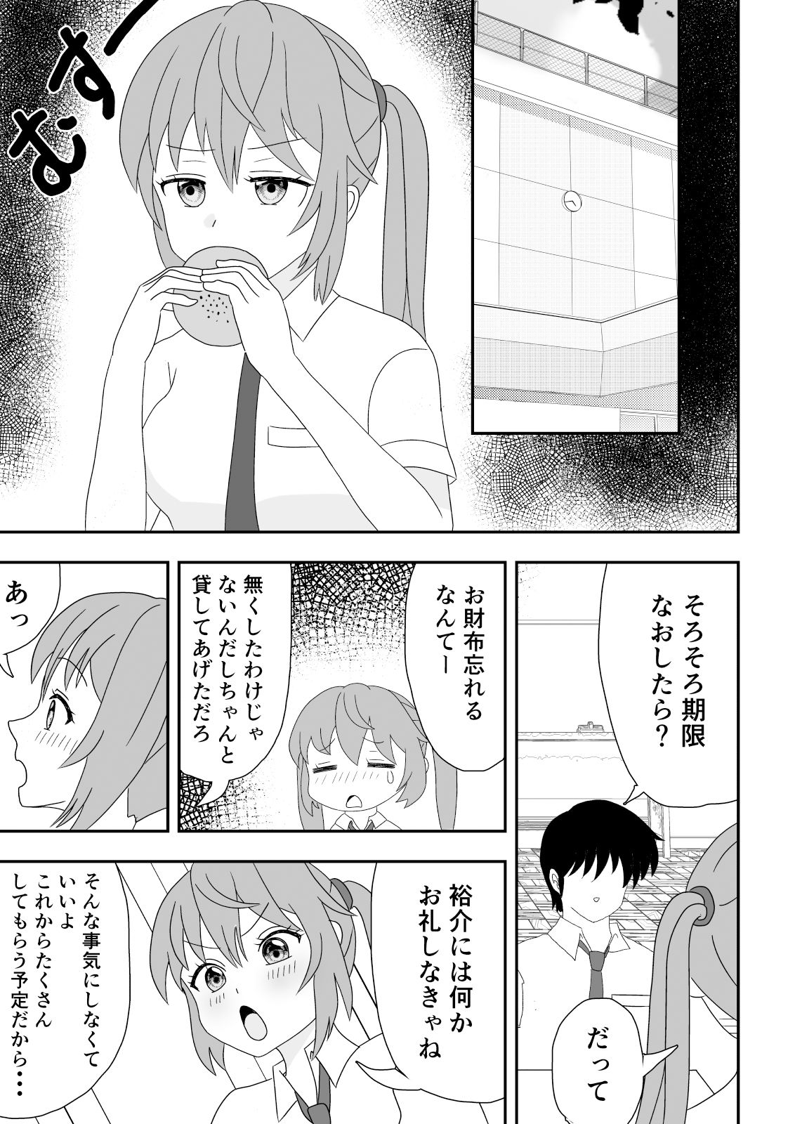 催●アプリで幼馴染に中出しした話 サンプル2ページ目