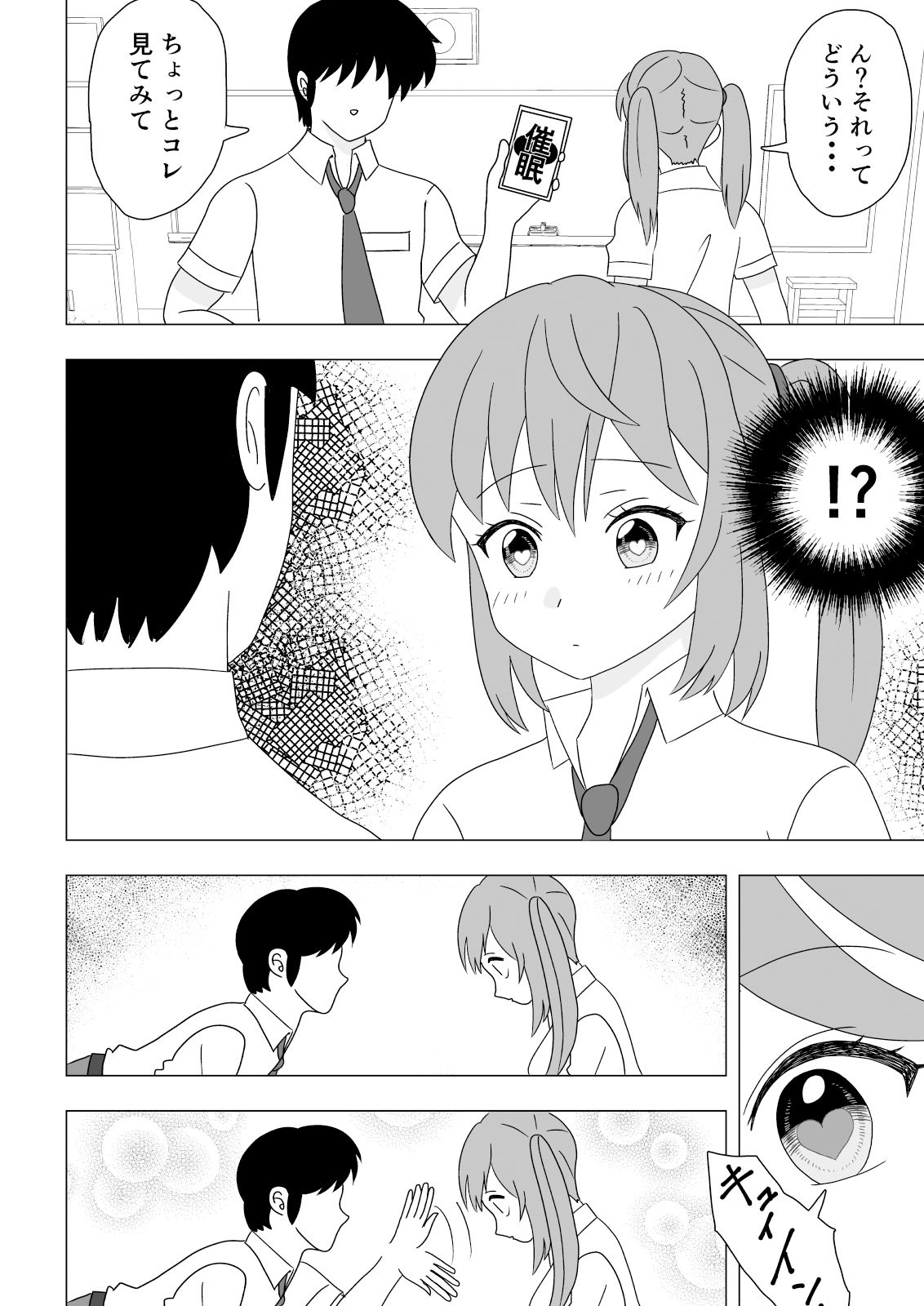 催●アプリで幼馴染に中出しした話 サンプル3ページ目