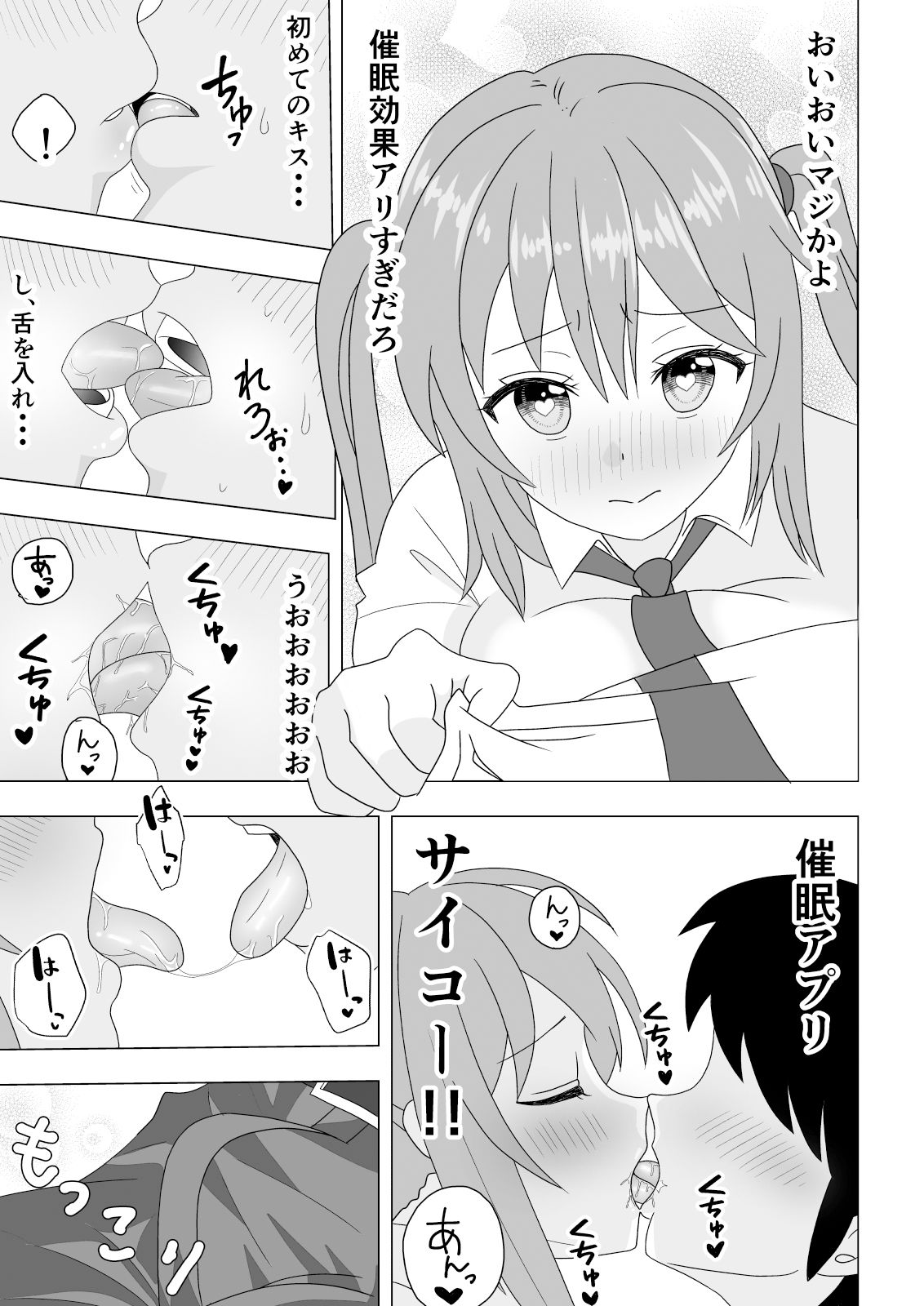 催●アプリで幼馴染に中出しした話 サンプル5ページ目