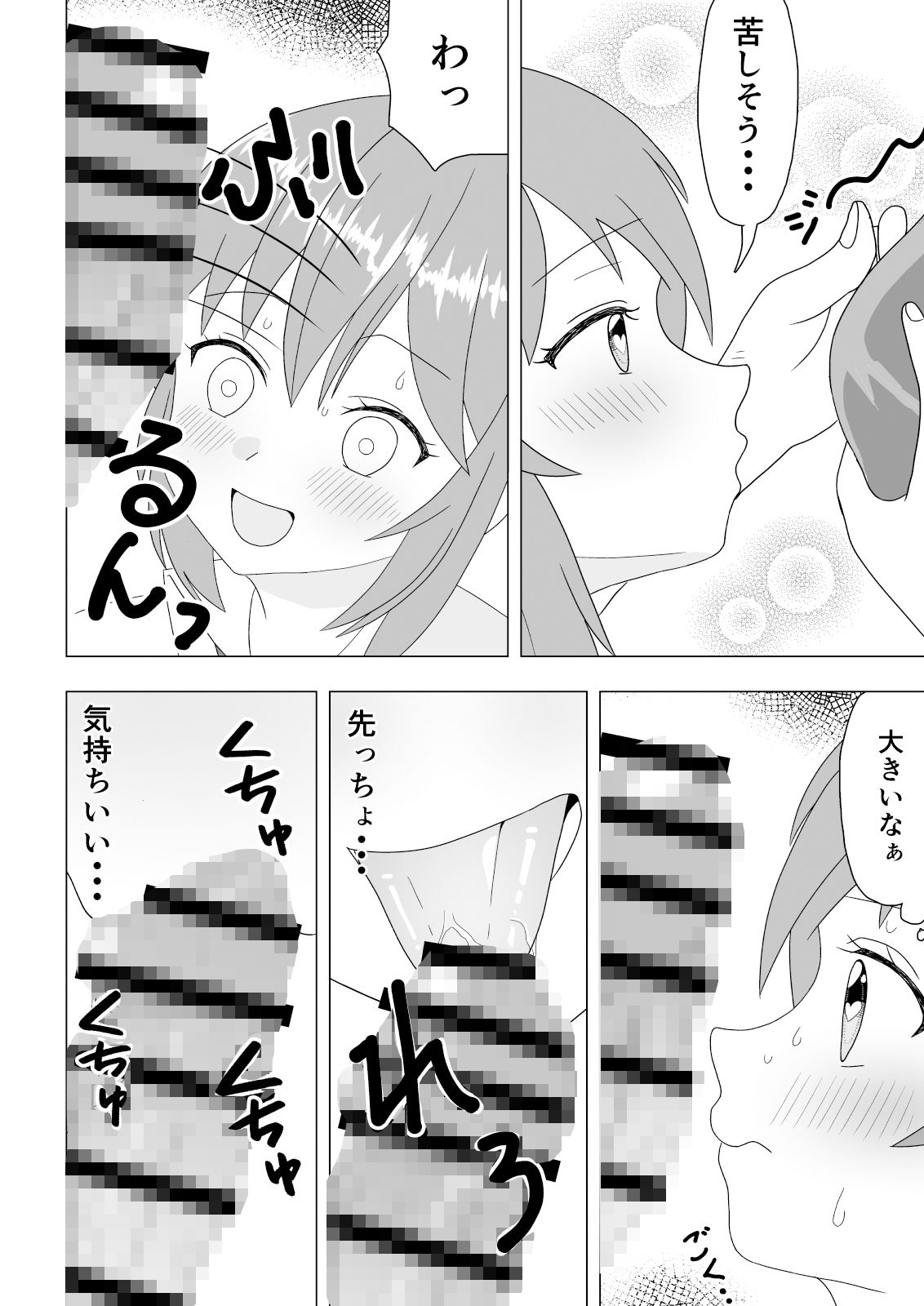 催●アプリで幼馴染に中出しした話 サンプル6ページ目