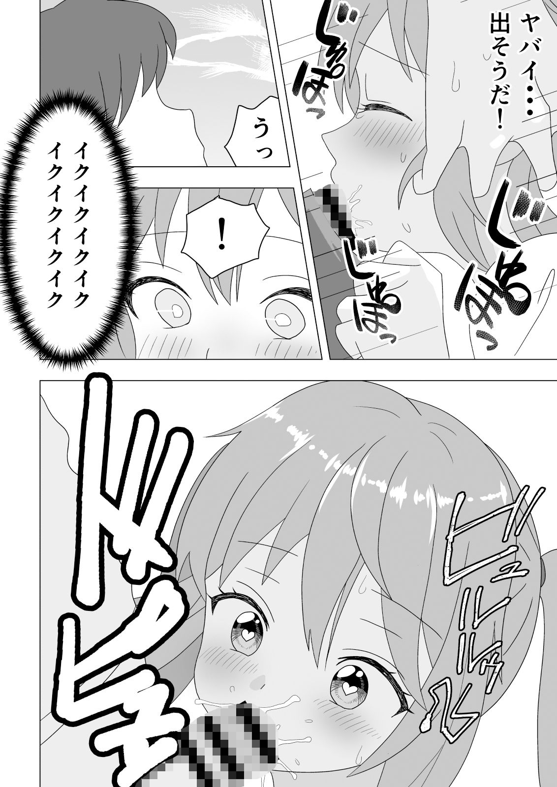 催●アプリで幼馴染に中出しした話 サンプル7ページ目