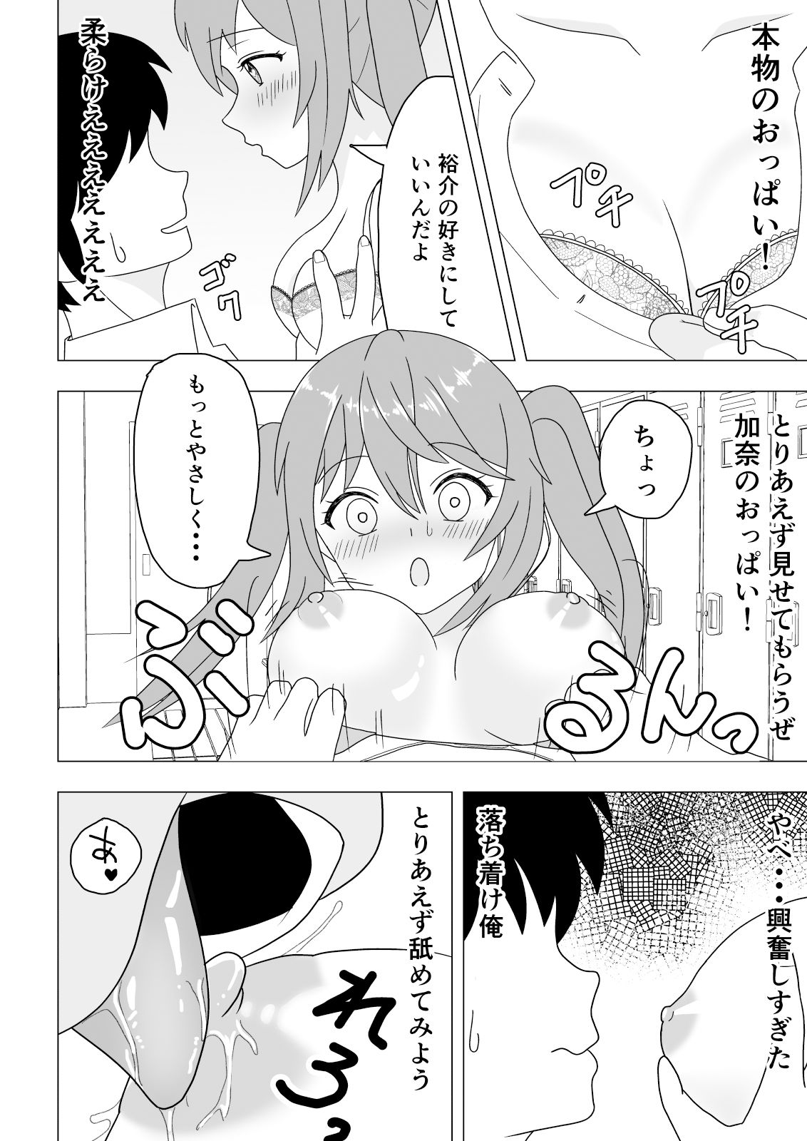 催●アプリで幼馴染に中出しした話 サンプル8ページ目