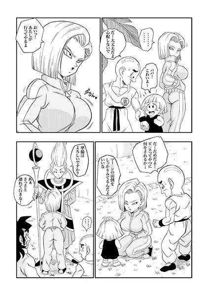 誰もビ○スに逆らえない！ サンプル2ページ目