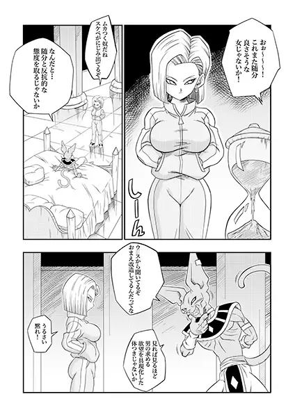 誰もビ○スに逆らえない！ サンプル3ページ目