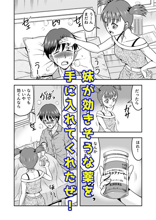 兄想いの妹がくれた秘薬で女体化、大昇天！ サンプル1ページ目