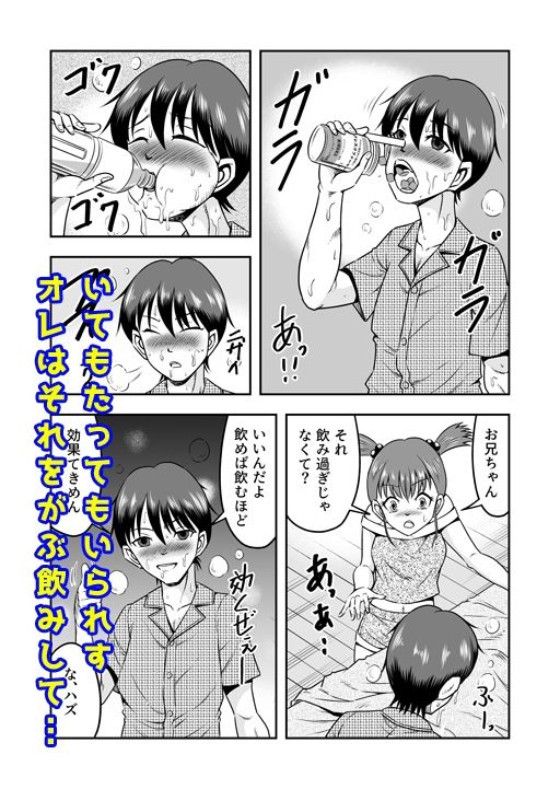 兄想いの妹がくれた秘薬で女体化、大昇天！ サンプル2ページ目