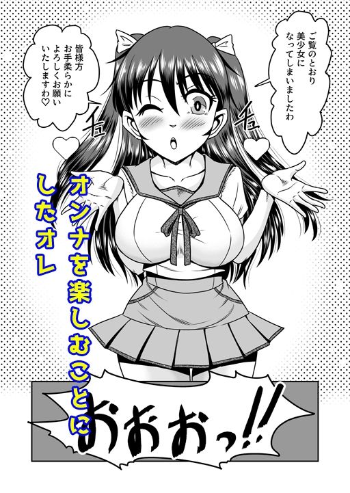 兄想いの妹がくれた秘薬で女体化、大昇天！ サンプル4ページ目