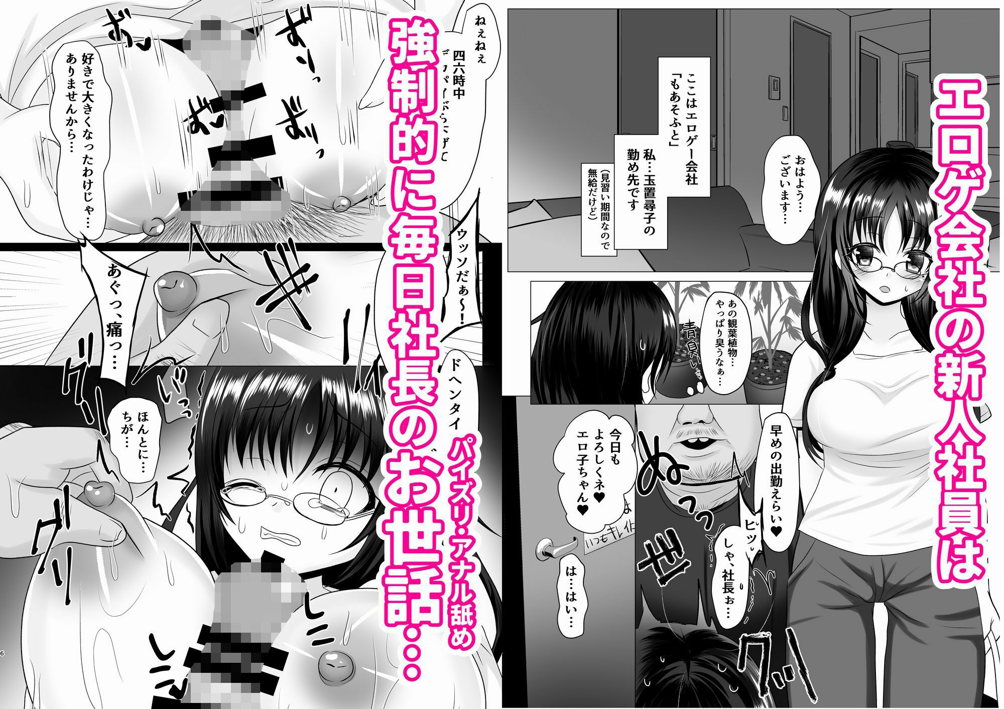 エロゲ会社の性欲処理係 サンプル1ページ目