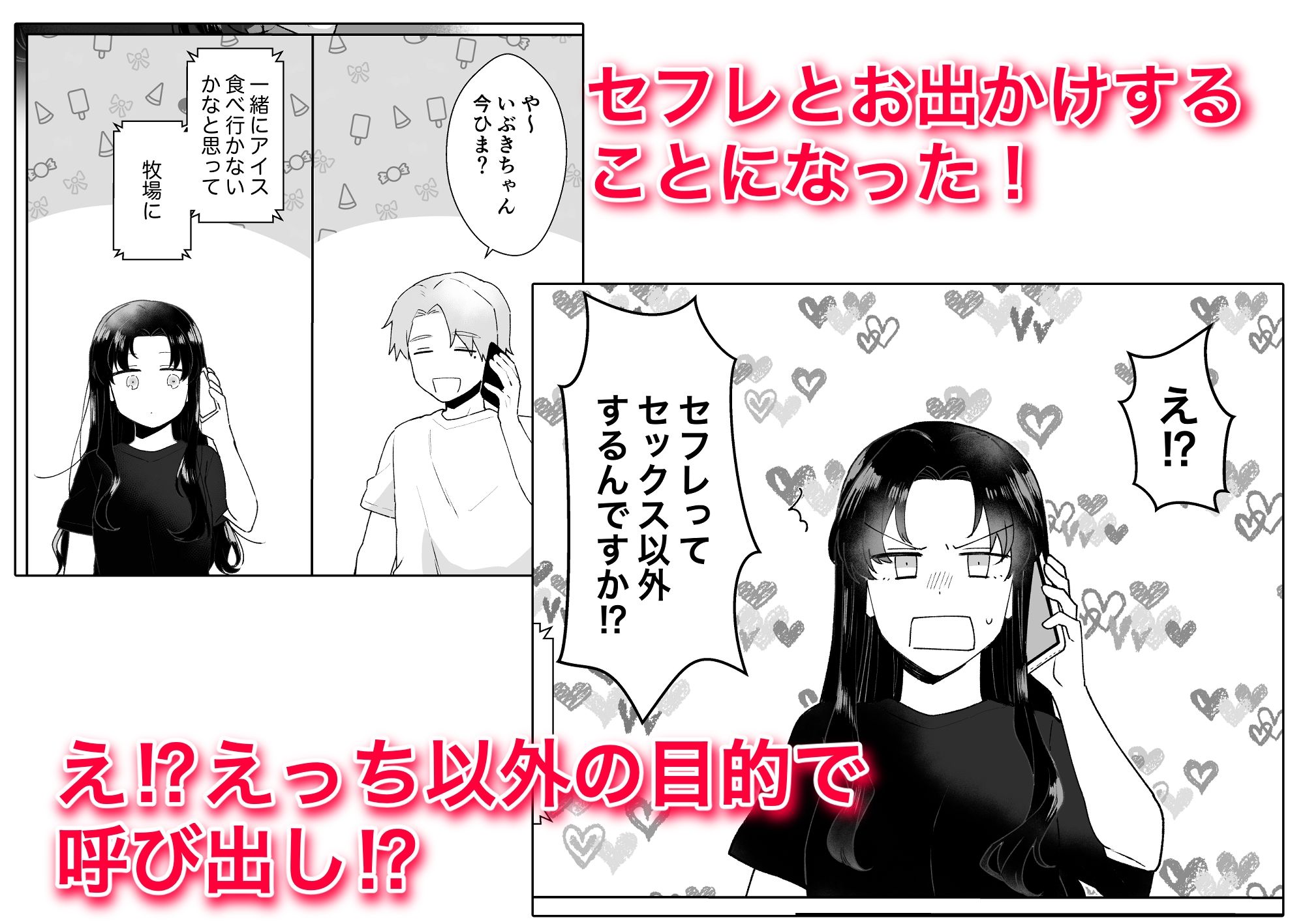 セフレにゴムしなくていいよ？と言われた サンプル1ページ目