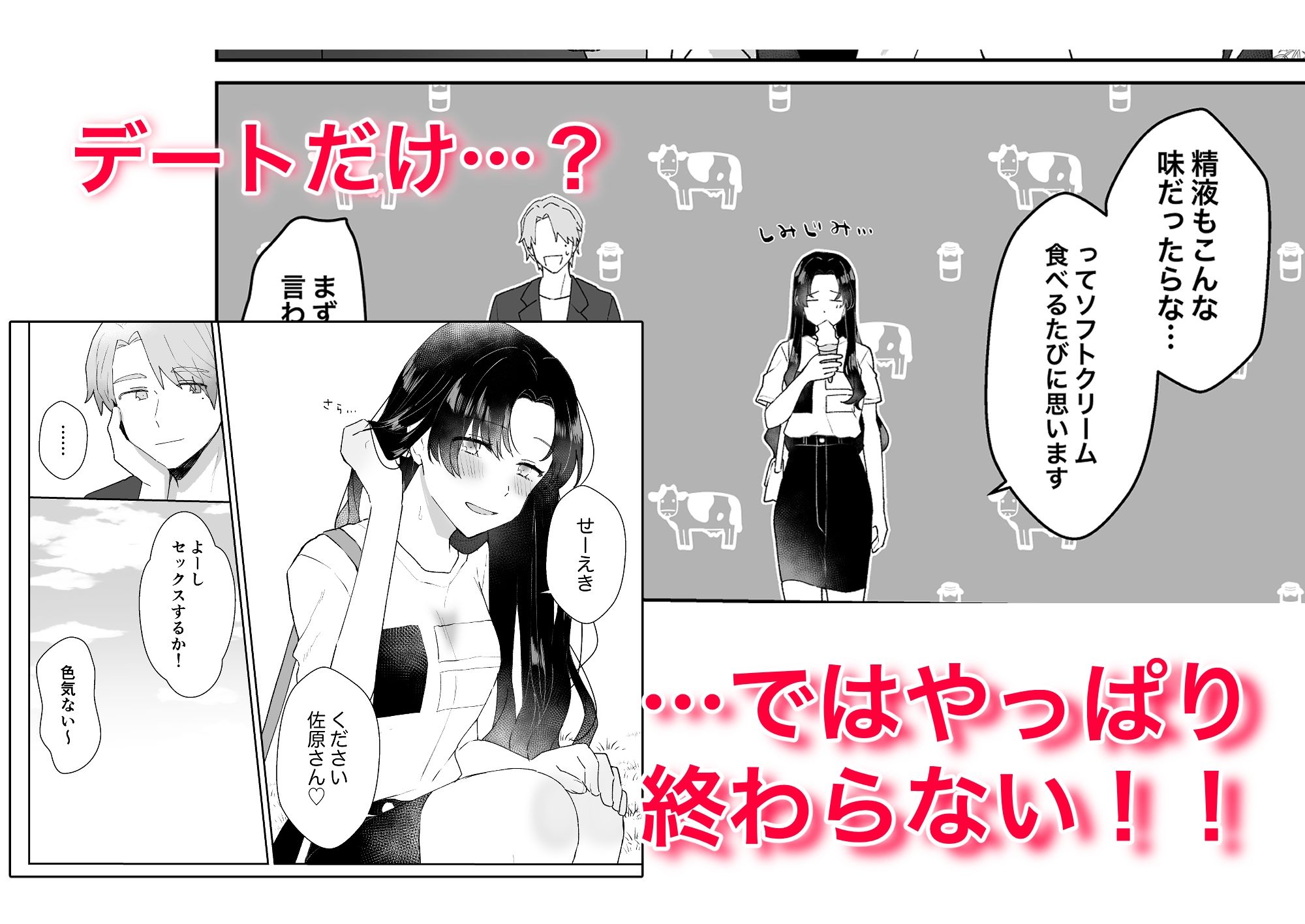 セフレにゴムしなくていいよ？と言われた サンプル2ページ目