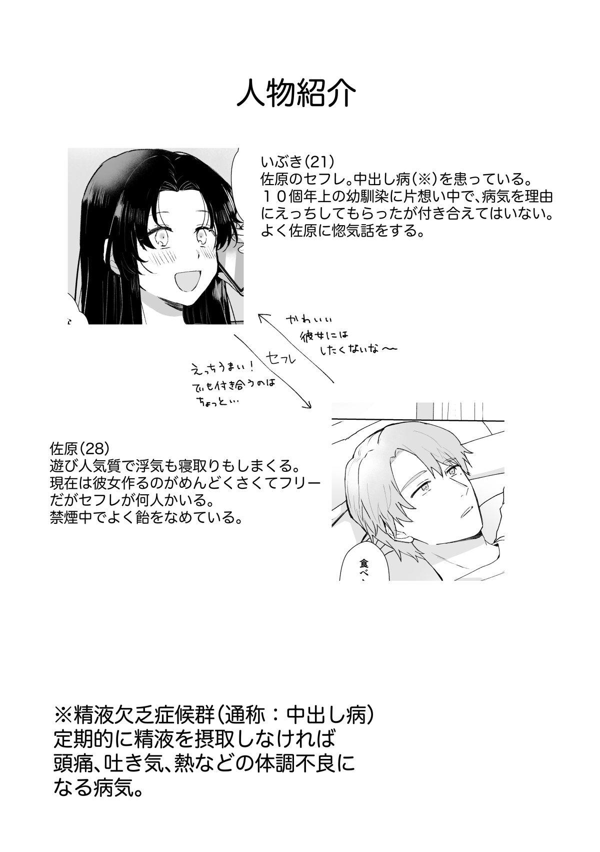セフレにゴムしなくていいよ？と言われた サンプル5ページ目