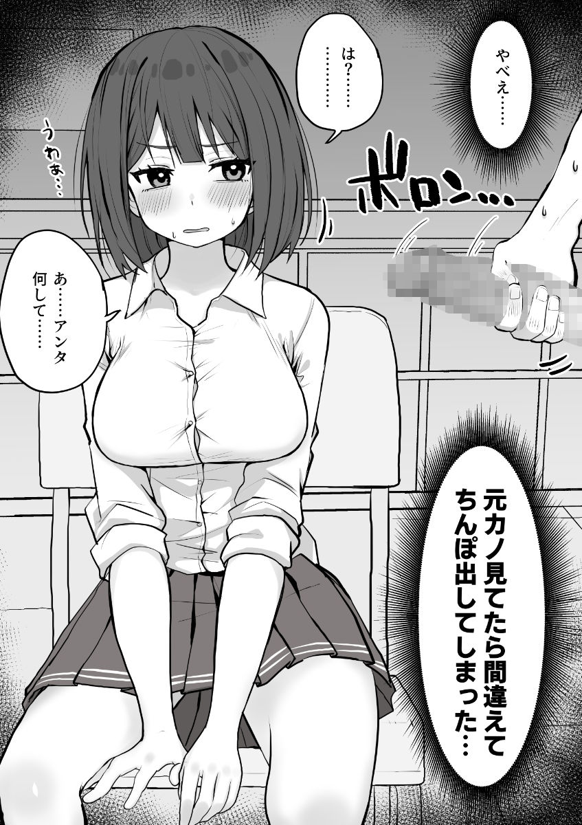 好きな時に抜いてくれる押しに弱い元カノ。 サンプル1ページ目
