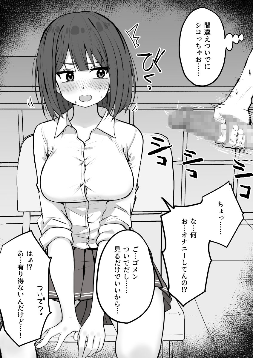 好きな時に抜いてくれる押しに弱い元カノ。 サンプル2ページ目