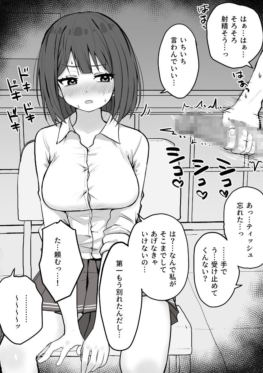 好きな時に抜いてくれる押しに弱い元カノ。 サンプル4ページ目