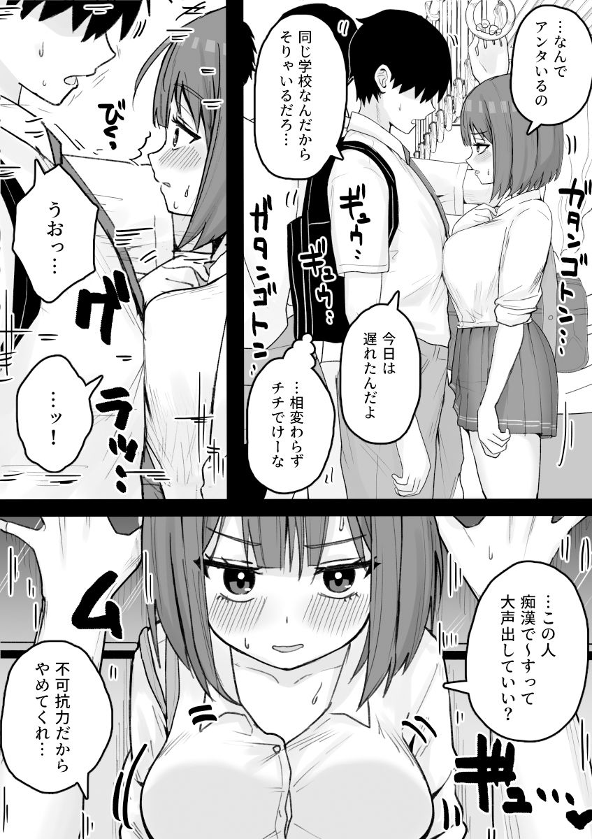 好きな時に抜いてくれる押しに弱い元カノ。 サンプル10ページ目