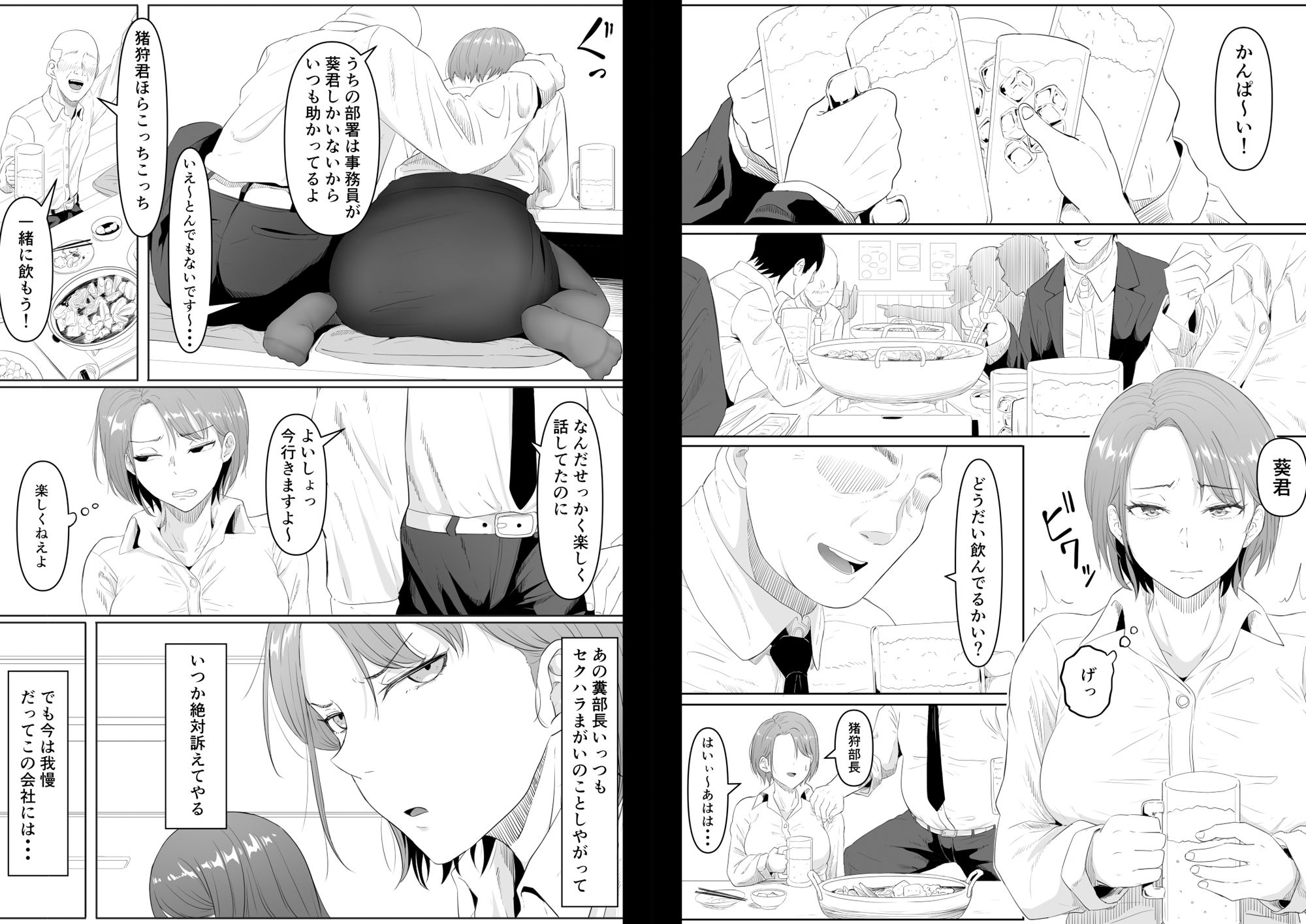 服従OL サンプル2ページ目