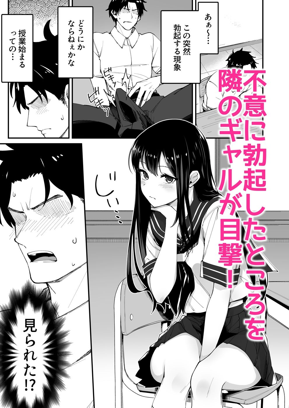 巨根大好き隣の黒髪ギャル サンプル1ページ目