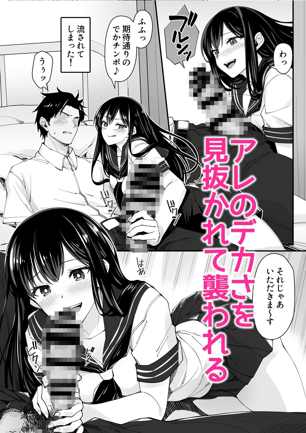 巨根大好き隣の黒髪ギャル サンプル2ページ目