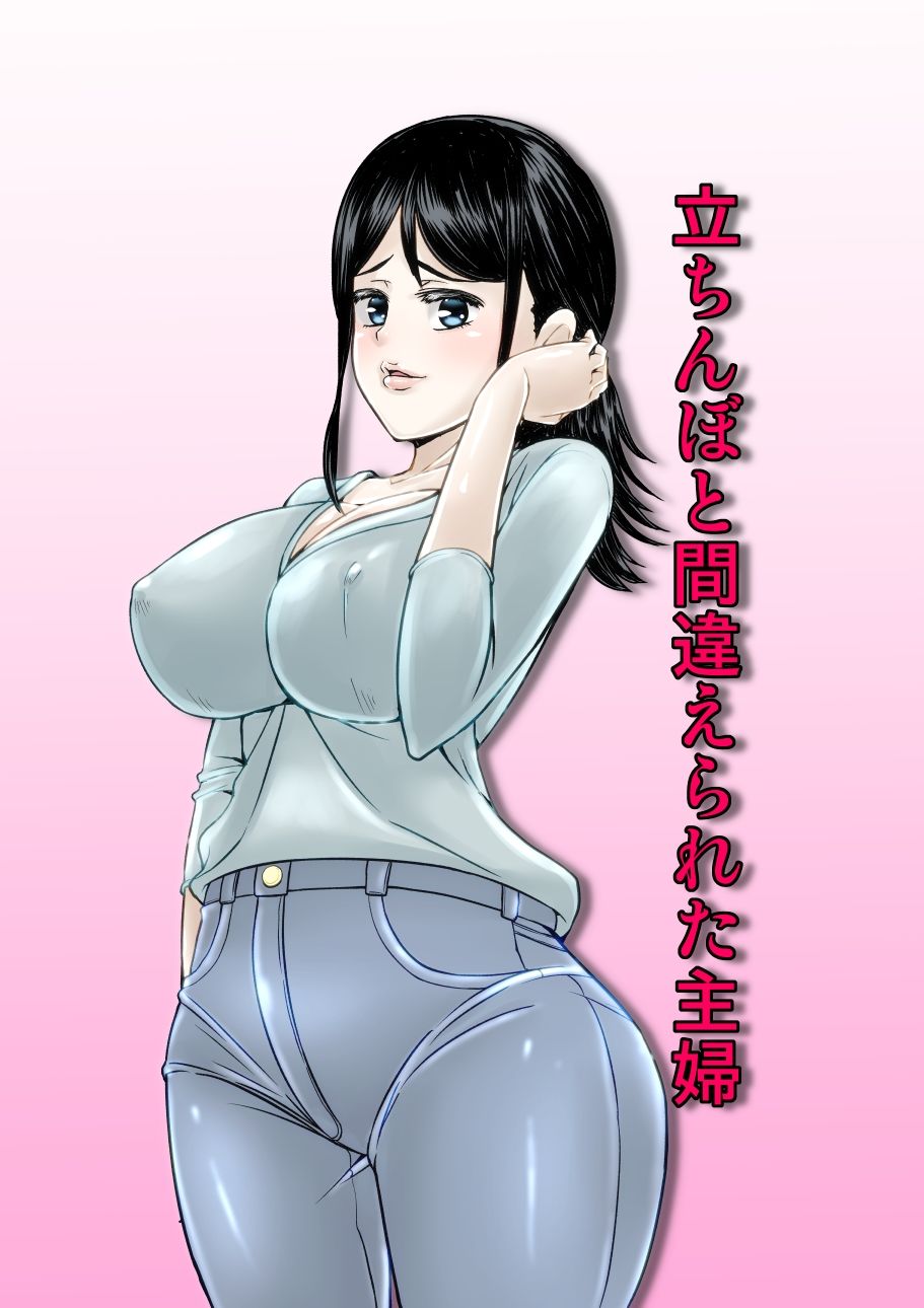 立ちんぼと間違えられた主婦 サンプル1ページ目
