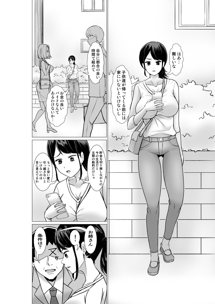 立ちんぼと間違えられた主婦 サンプル2ページ目