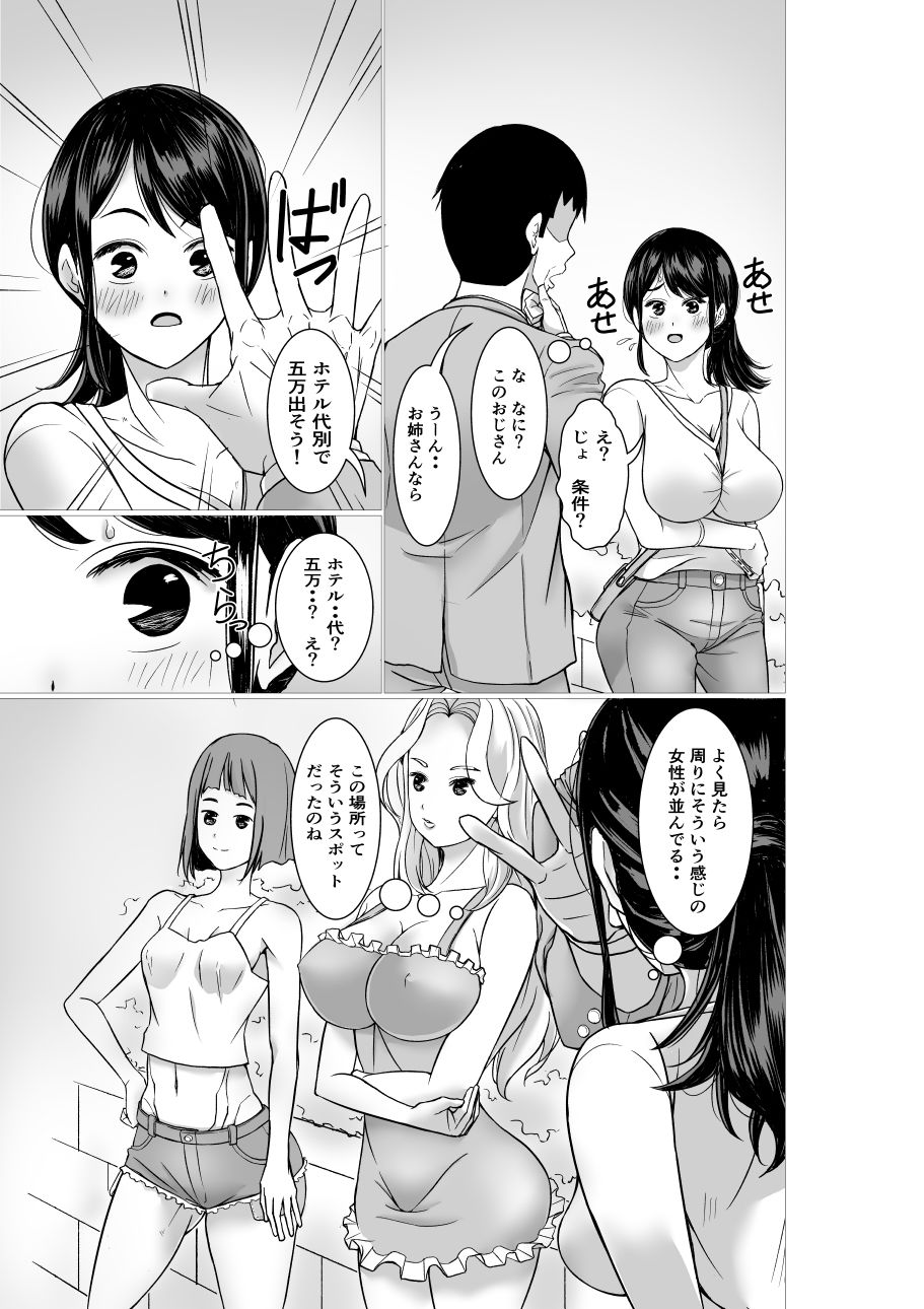 立ちんぼと間違えられた主婦 サンプル3ページ目