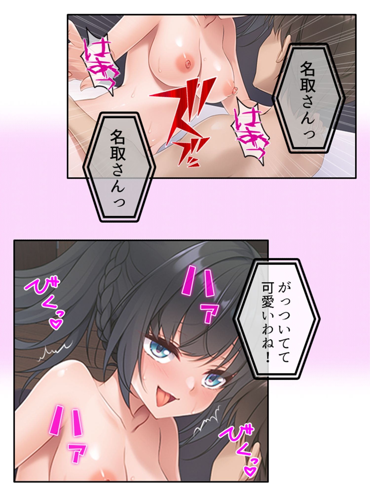 クラスの優等生が俺に穢される妄想をしているようです 中 サンプル10ページ目