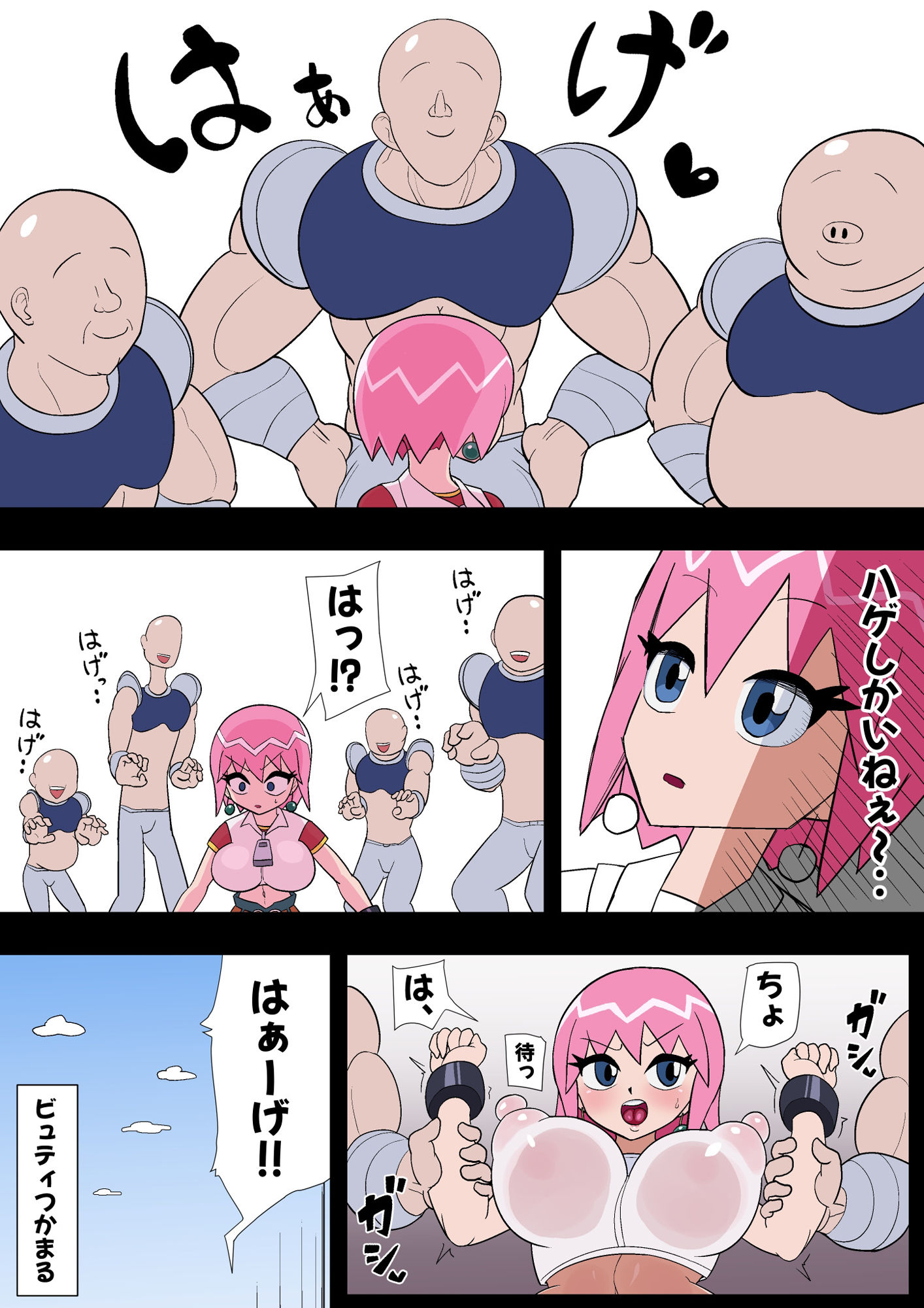 ビュティ堕ち サンプル2ページ目