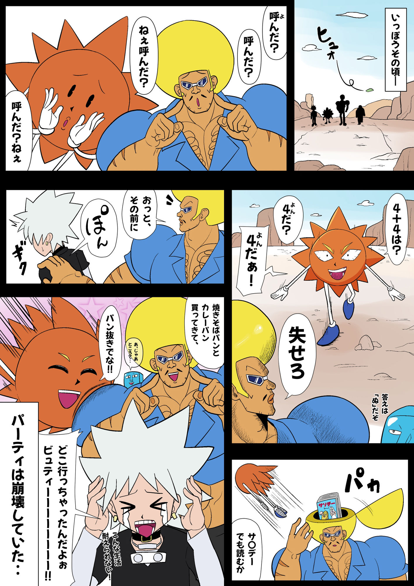 ビュティ堕ち サンプル5ページ目