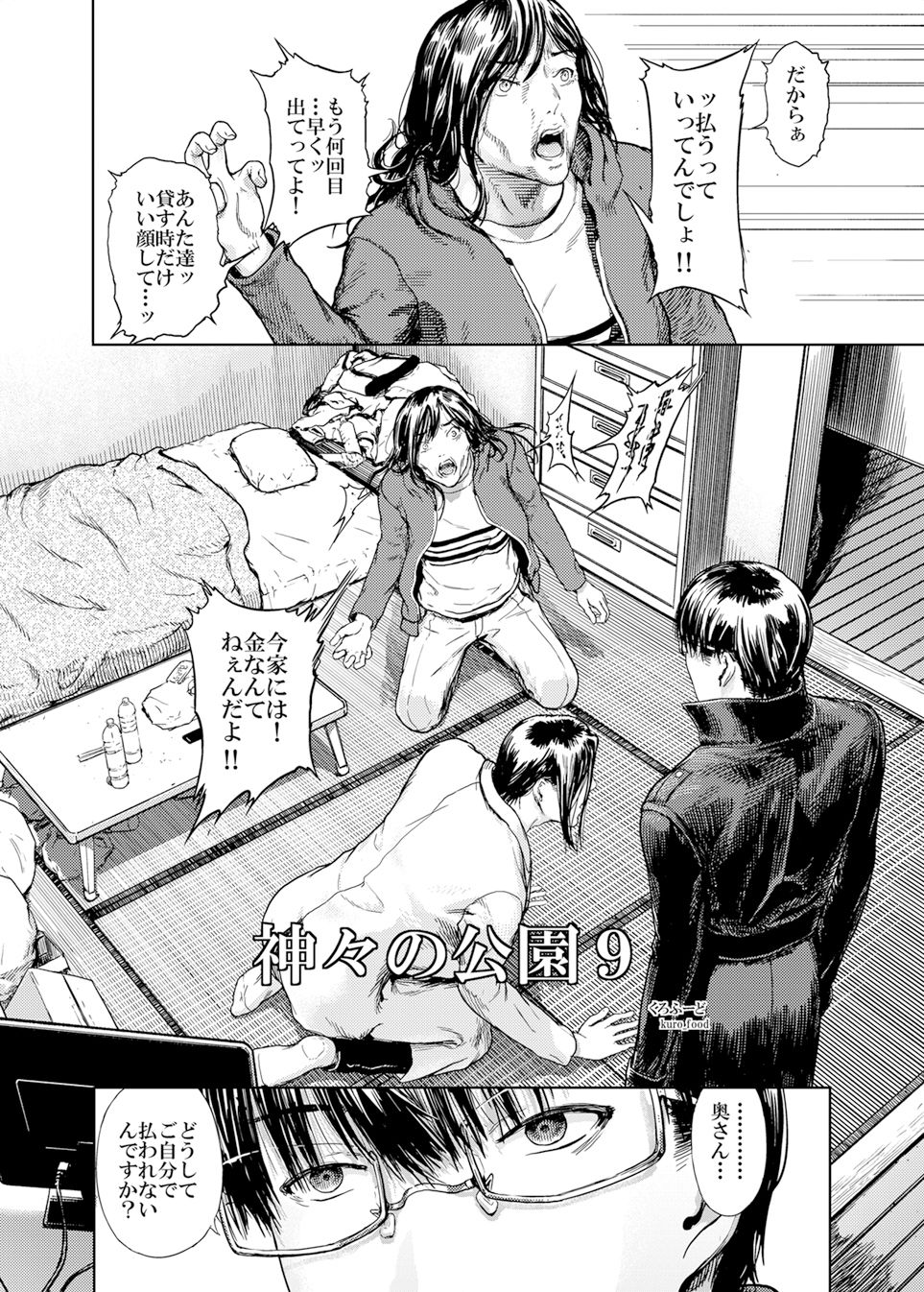 神々の公園9 サンプル2ページ目