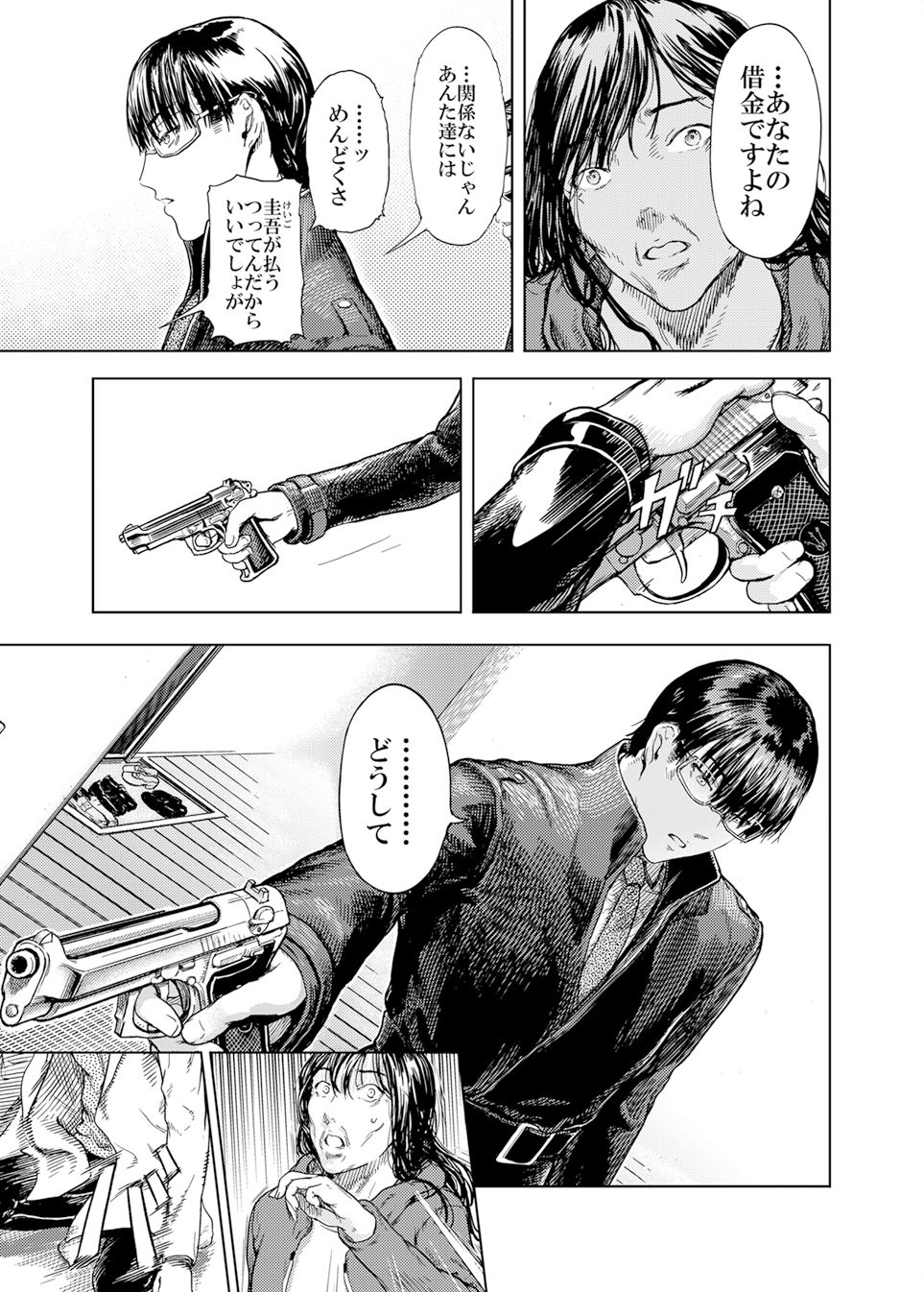 神々の公園9 サンプル3ページ目