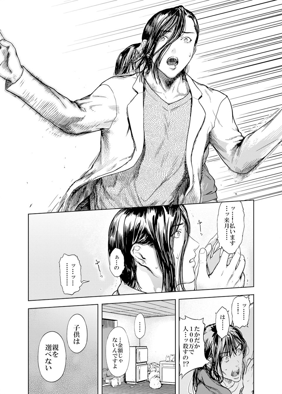 神々の公園9 サンプル4ページ目