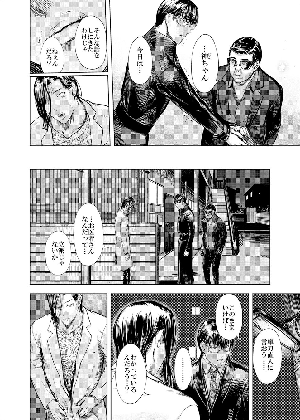 神々の公園9 サンプル6ページ目