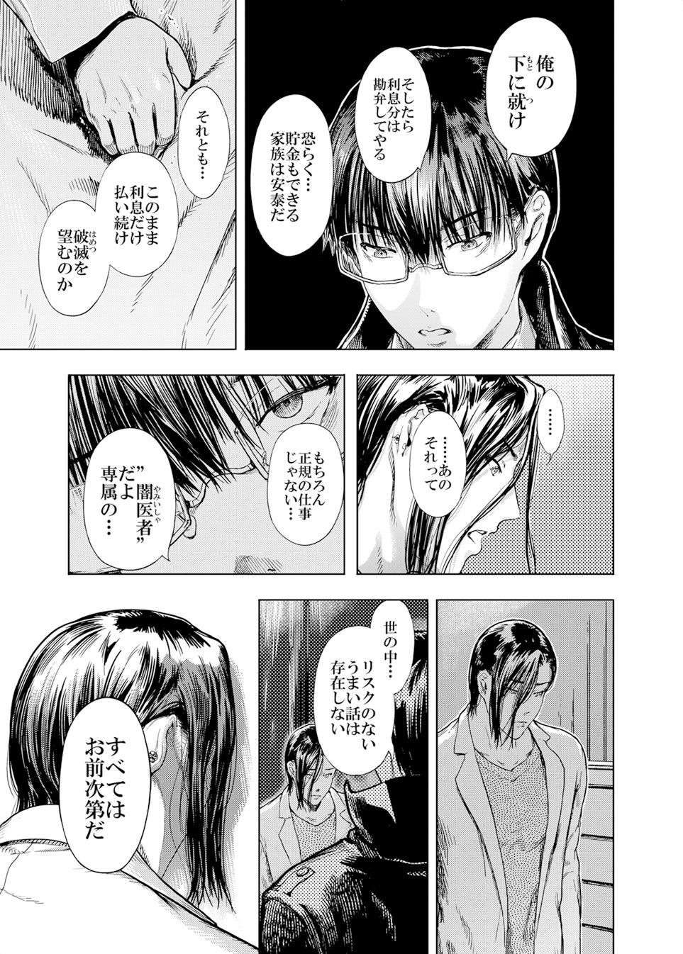 神々の公園9 サンプル7ページ目