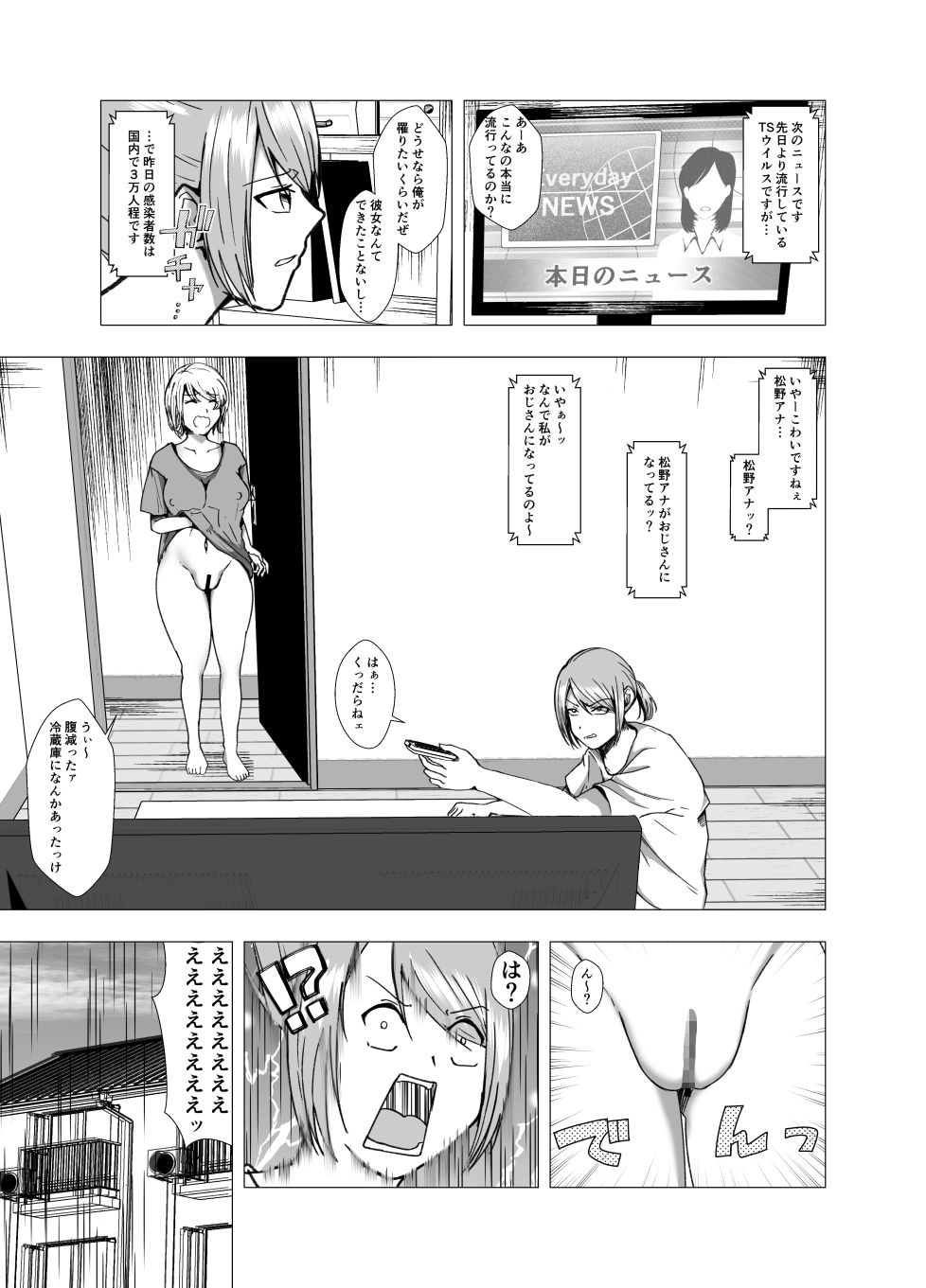 流行病にかかりまして 理想の彼女ができました サンプル2ページ目