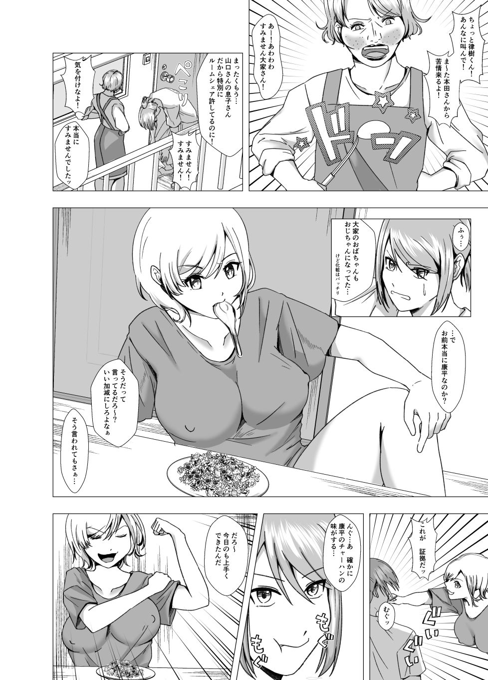流行病にかかりまして 理想の彼女ができました サンプル3ページ目