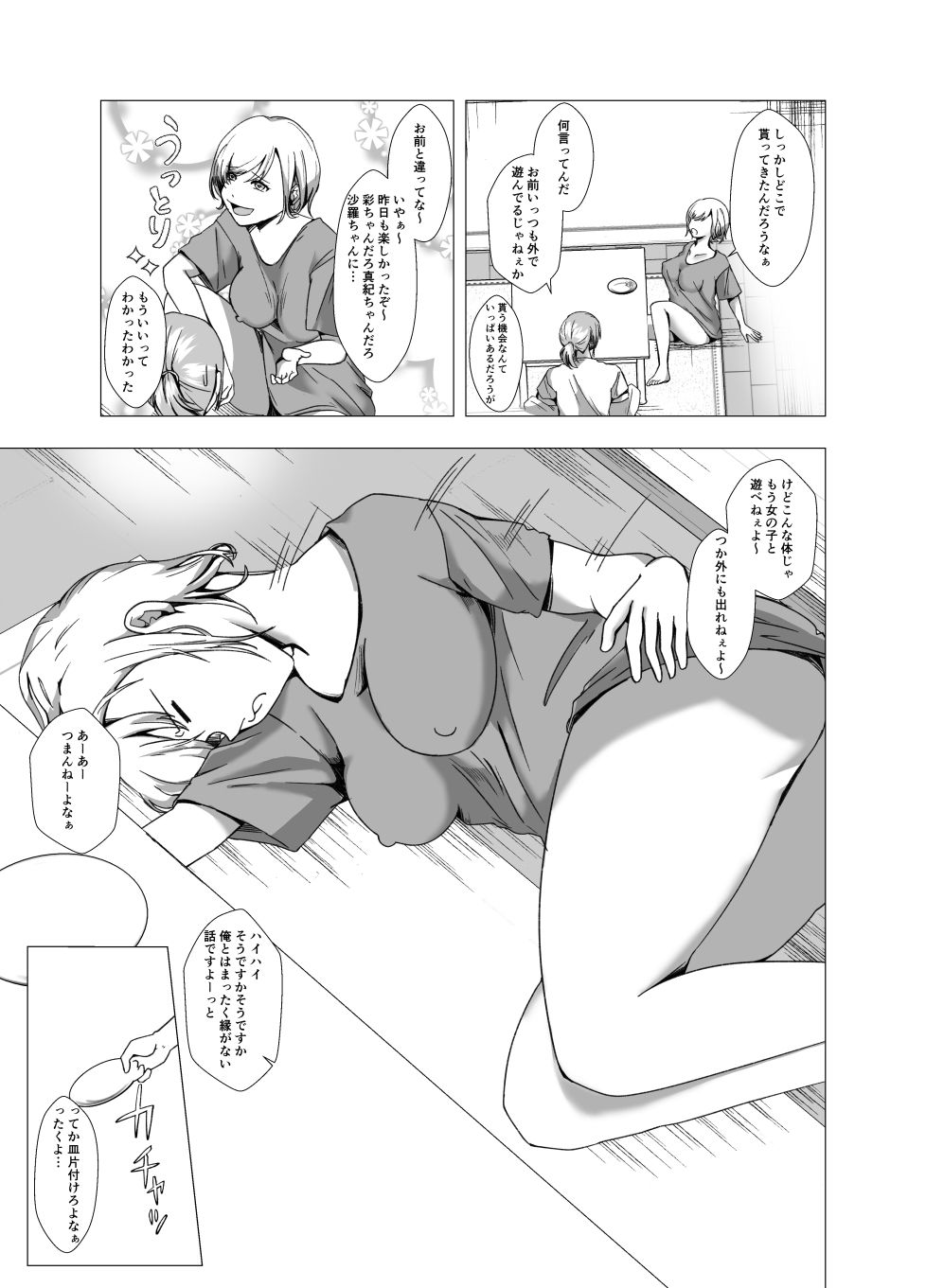 流行病にかかりまして 理想の彼女ができました サンプル4ページ目