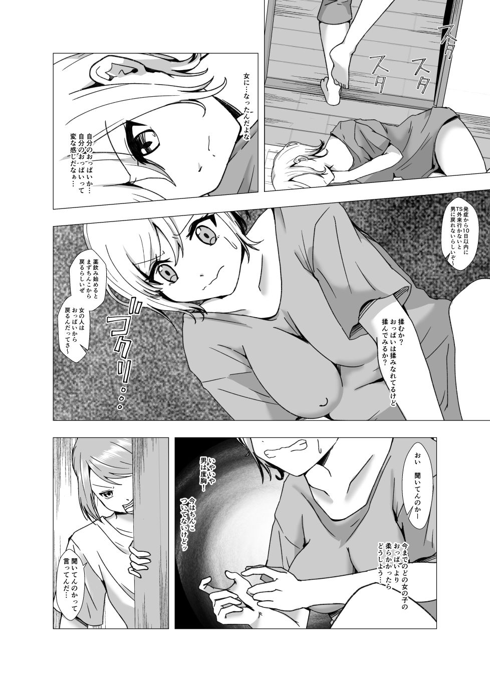 流行病にかかりまして 理想の彼女ができました サンプル5ページ目